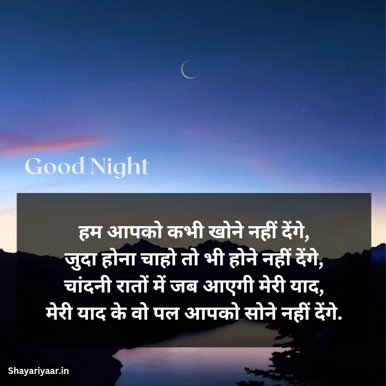 Good night Shayari, Best Good Night Shayari,