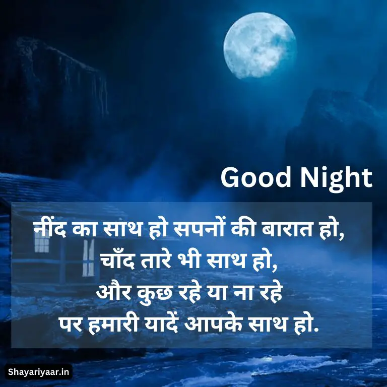 Good Night Shayari, Good night Shayari In Hindi,