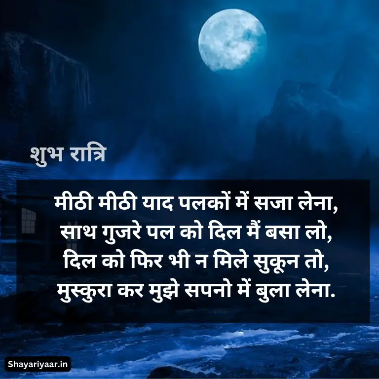 Good night Shayari