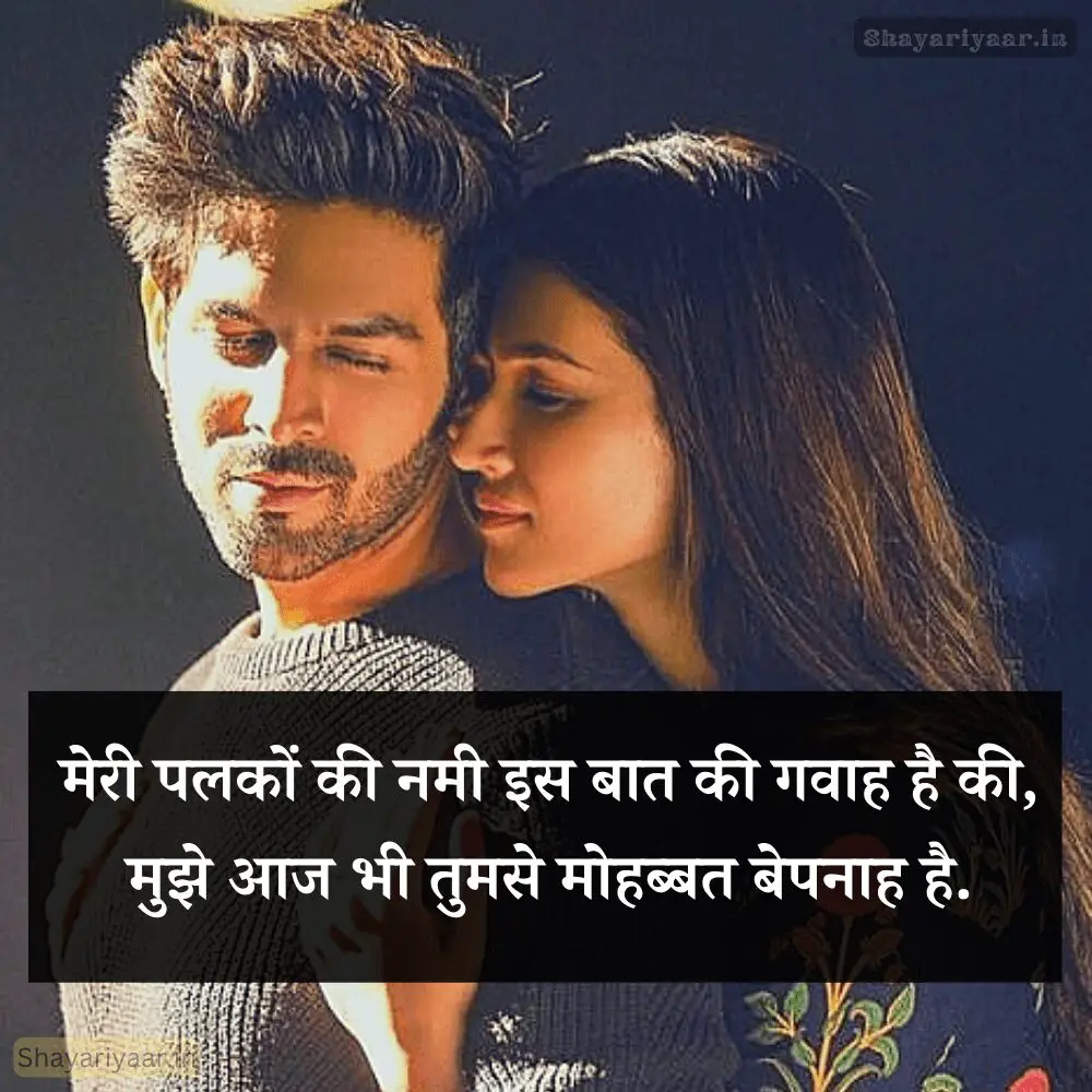 Romantic Love Shayari In Hindi, New Romantic Love Shayari For Girlfriend,