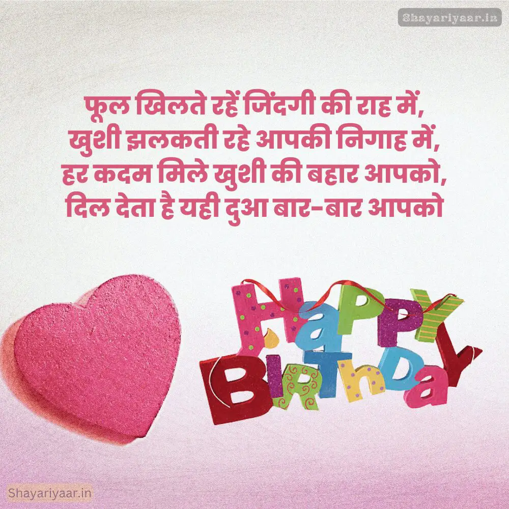 जन्मदिन की हार्दिक शुभकामनाएं, Birthday Wishes, Janamdin Wishes in Hindi, Birthday Wishes in Hindi, Birthday Wishes Hindi photos, जन्मदिन की शुभकामनाएं, 