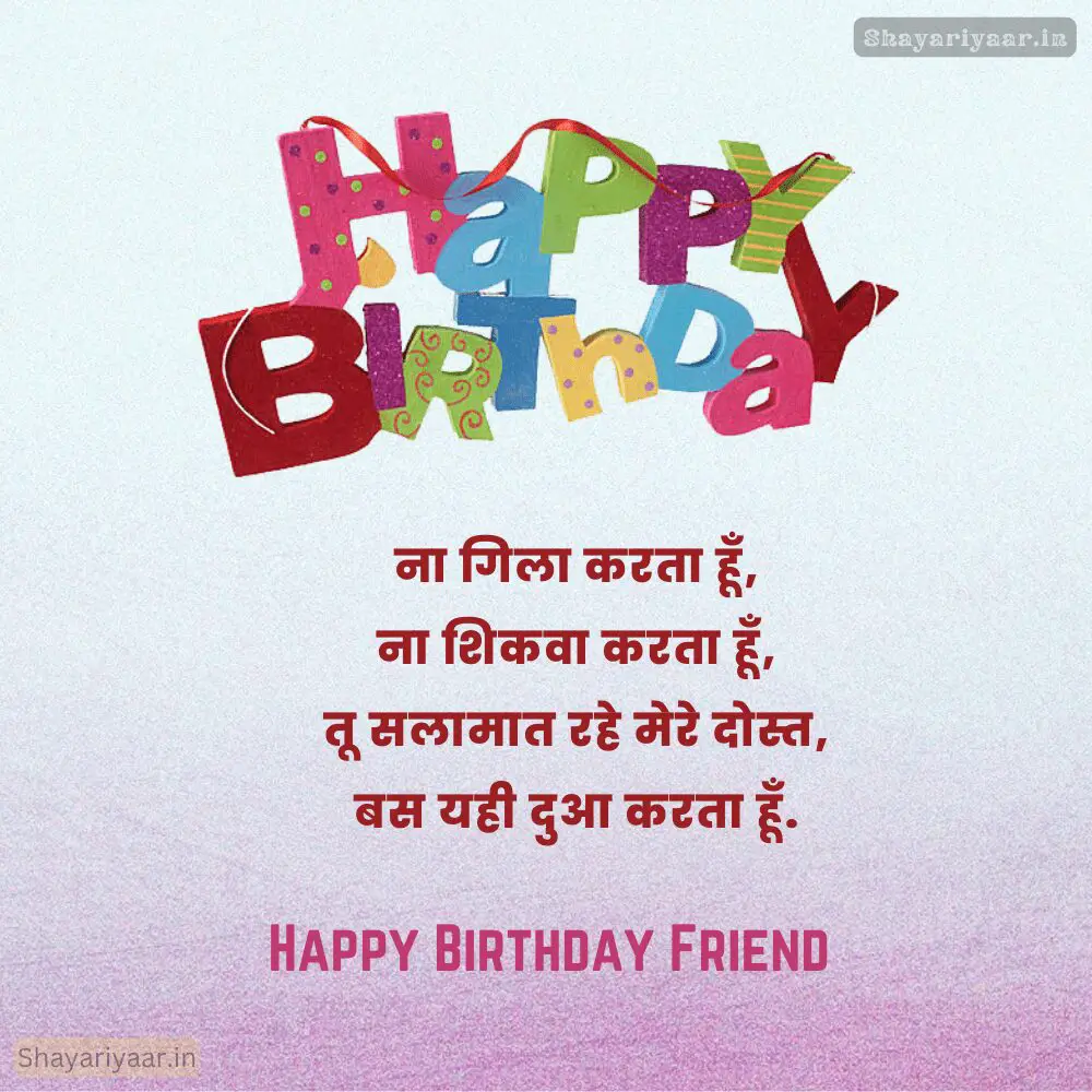 141+ Birthday Wishes for Friend in Hindi | दोस्त के लिए जन्मदिन की शुभकामनाएं 2 Happy Birthday Wishes for Friend, Happy Birthday Wishes Friend, Happy Birthday Wishes for Friend image,