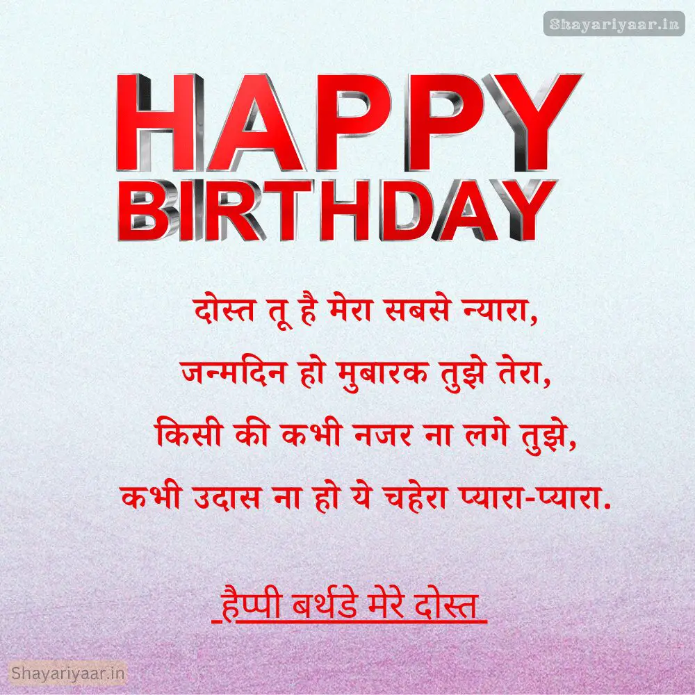 Happy Birthday Wishes for Friend