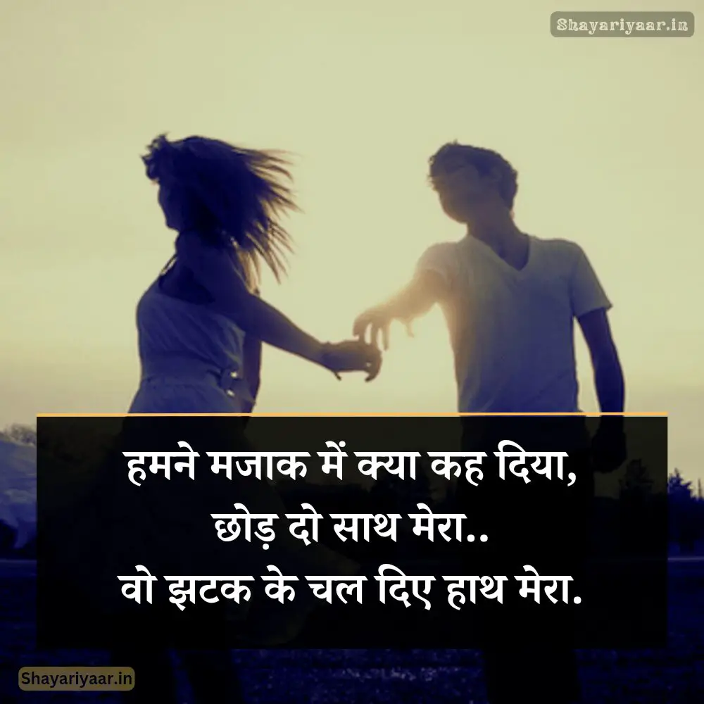 Fake Love Shayari in Hindi