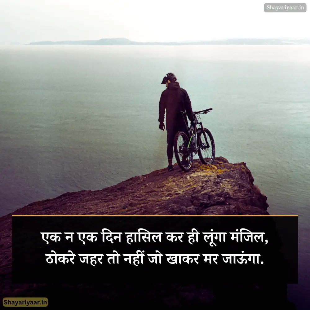 Motivational Quotes Hindi for Student