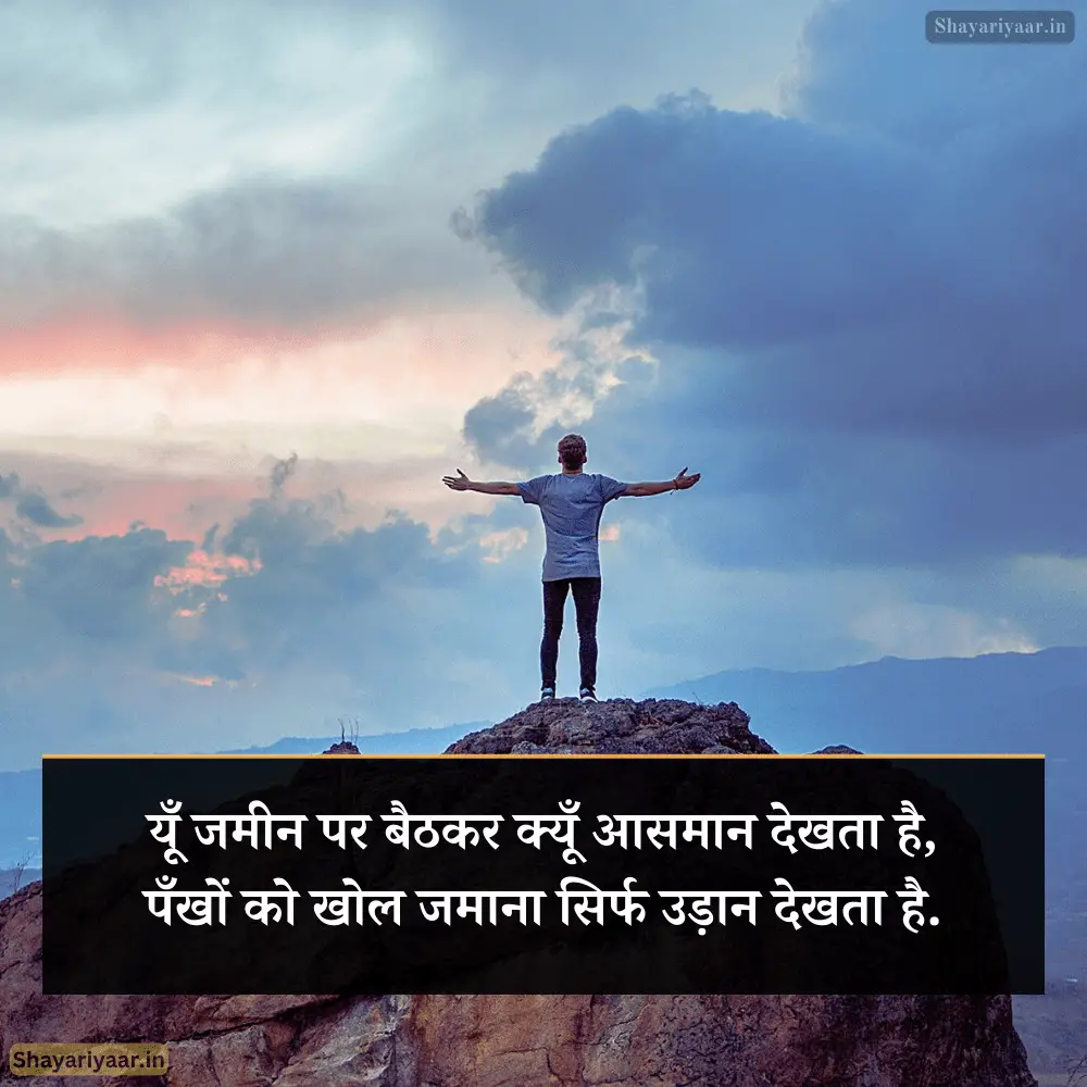 Students Motivational Quotes in Hindi