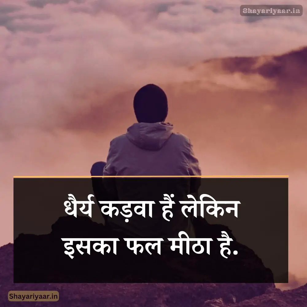 Inspirational Quotes in Hindi