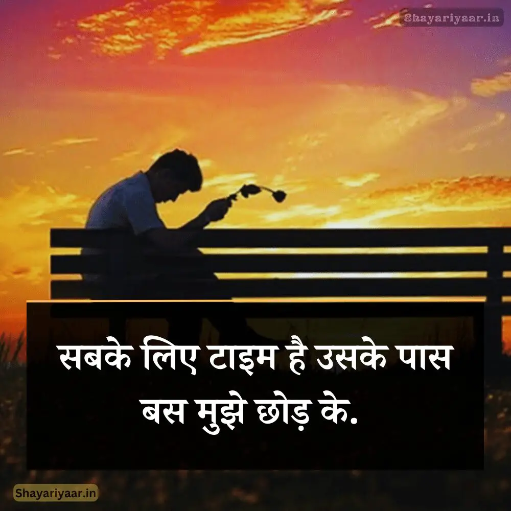 fake Love Shayari in Hindi