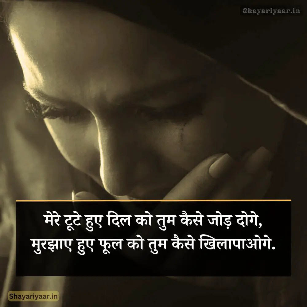 Broken Heart hindi Shayari