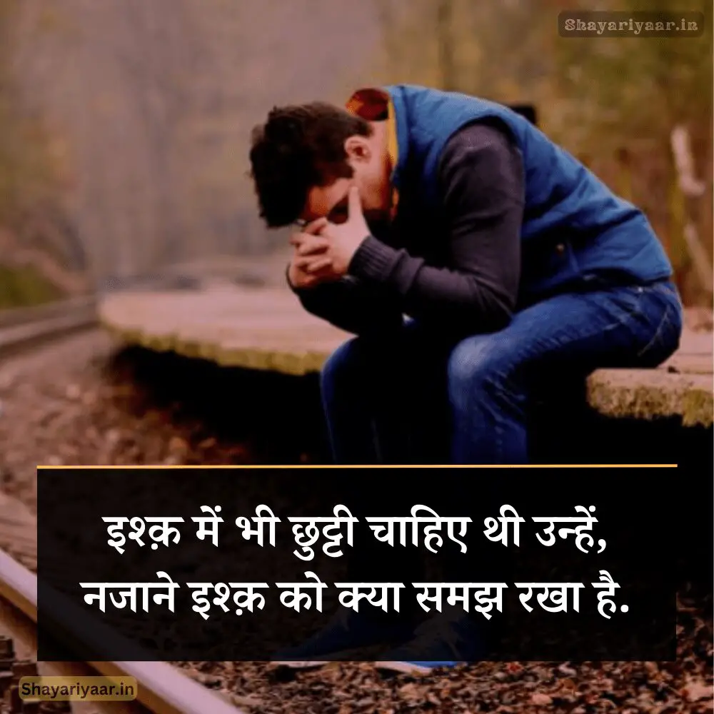 Broken Heart hindi Shayari image
