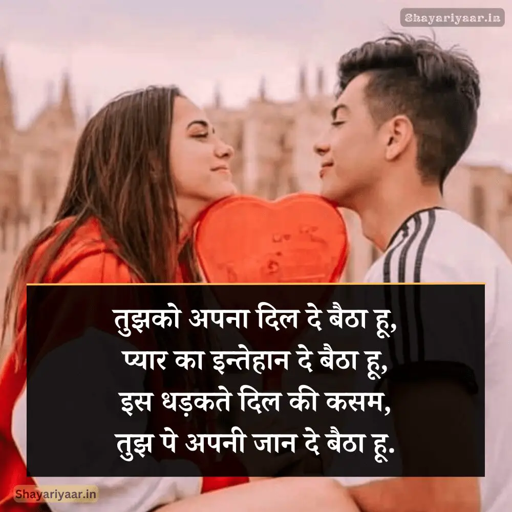 Best First Love Shayari Gf/Bf image