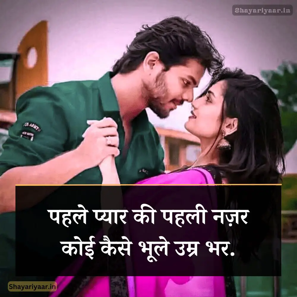 2 line First love Shayari image