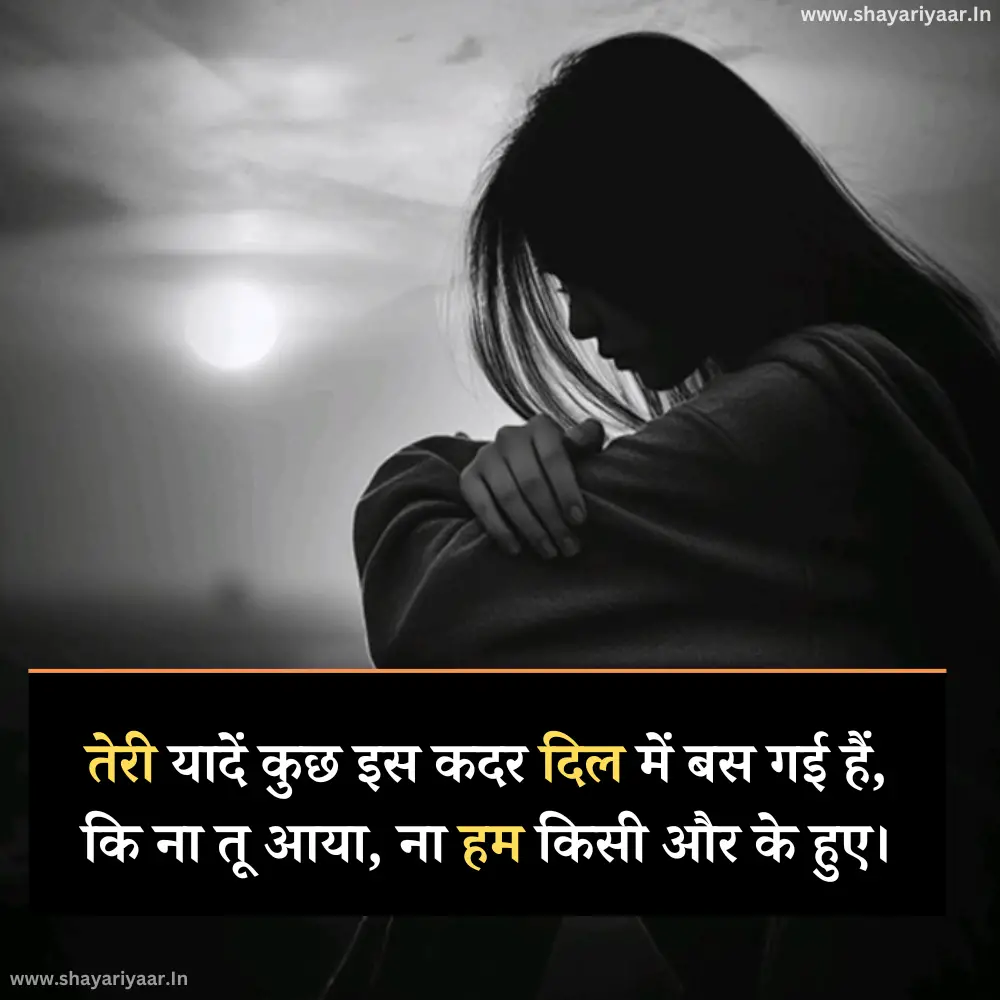 तेरी याद शायरी