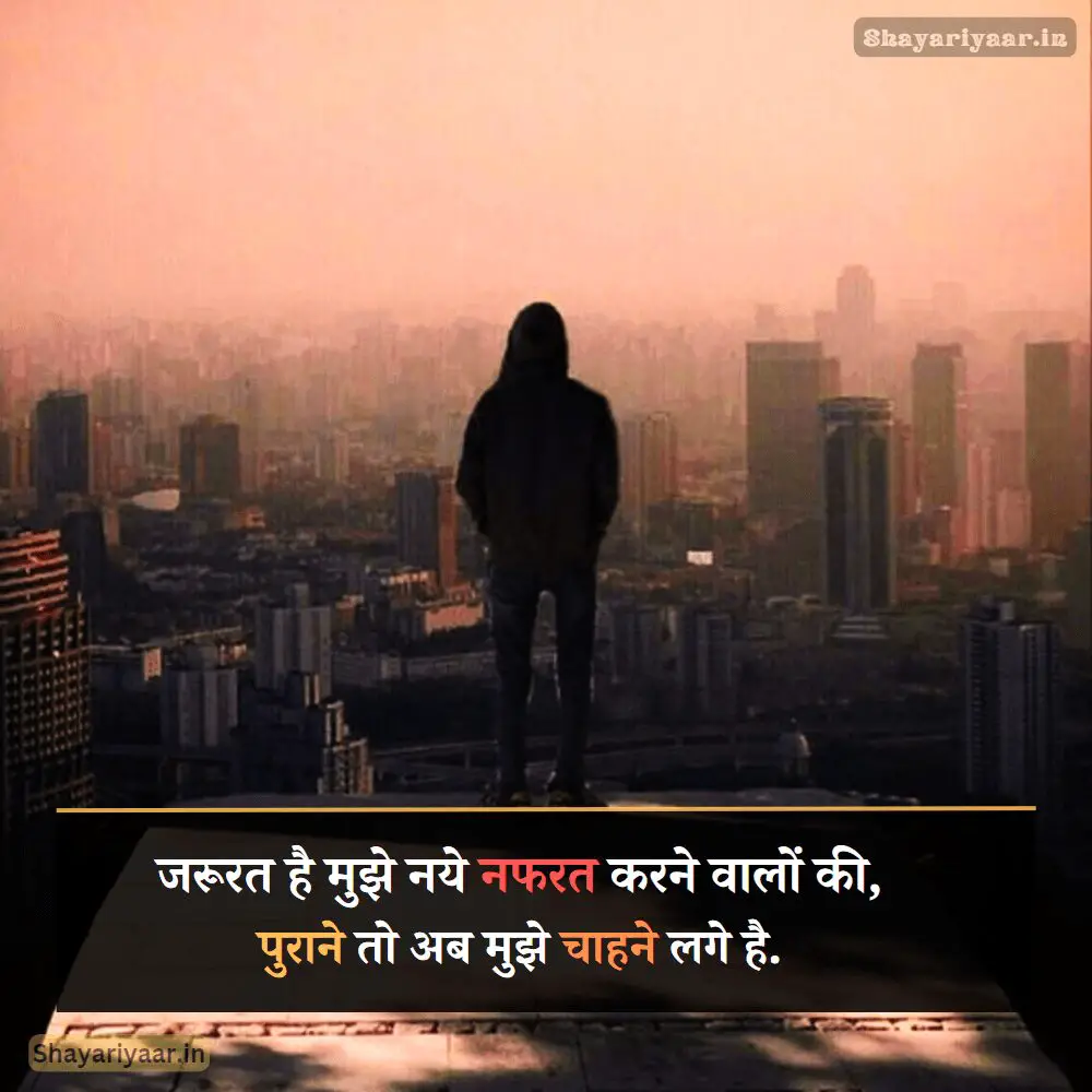 नफरत की शायरी हिंदी में