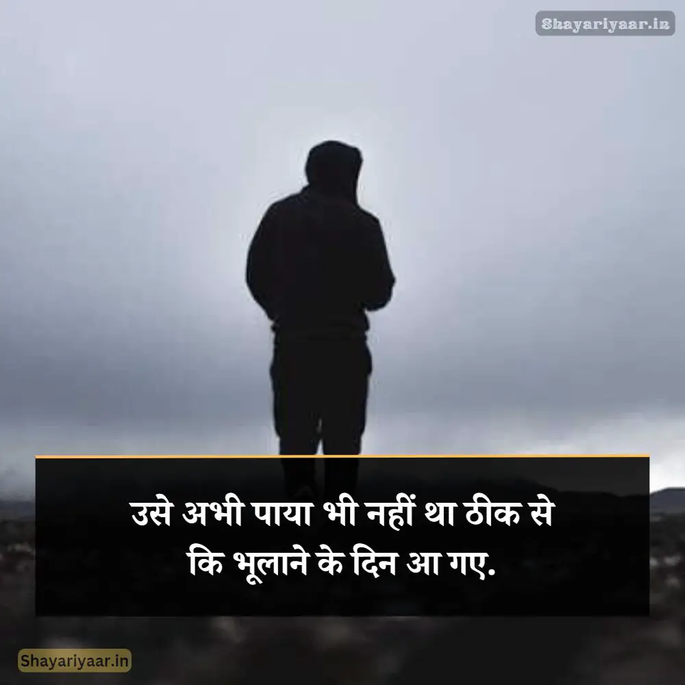 ब्रेकअप शायरी Girl/BOY