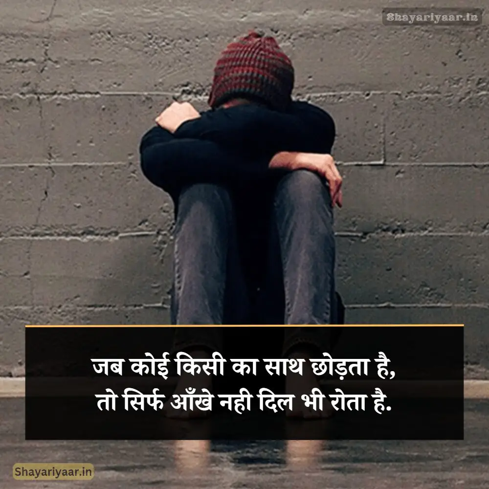 ब्रेकअप शायरी Girl/BOY