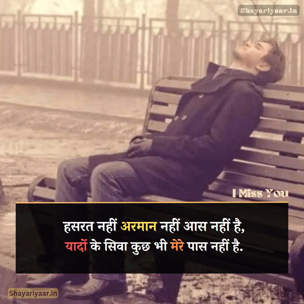 Dard Bhari Yaad Shayari