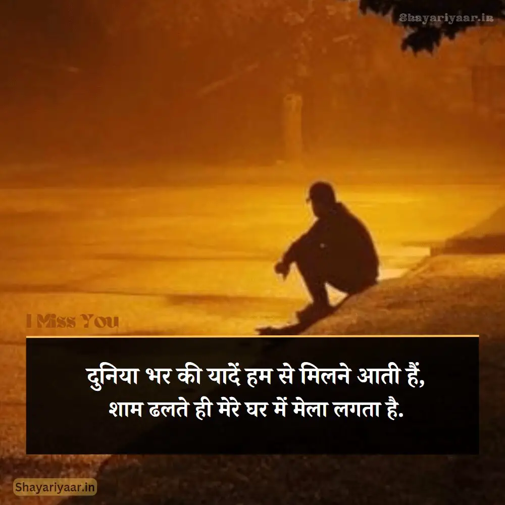 Dard Bhari Yaad Shayari