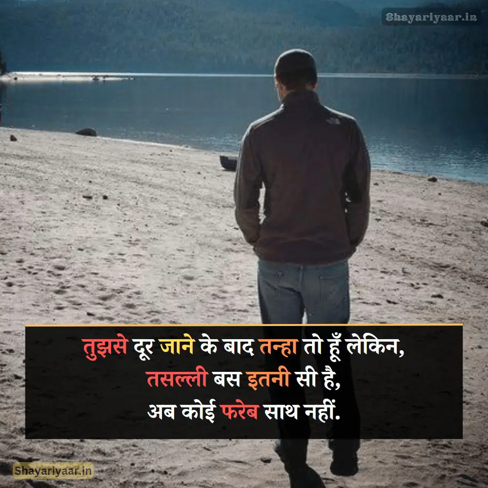 Alone Shayari in Hindi Image