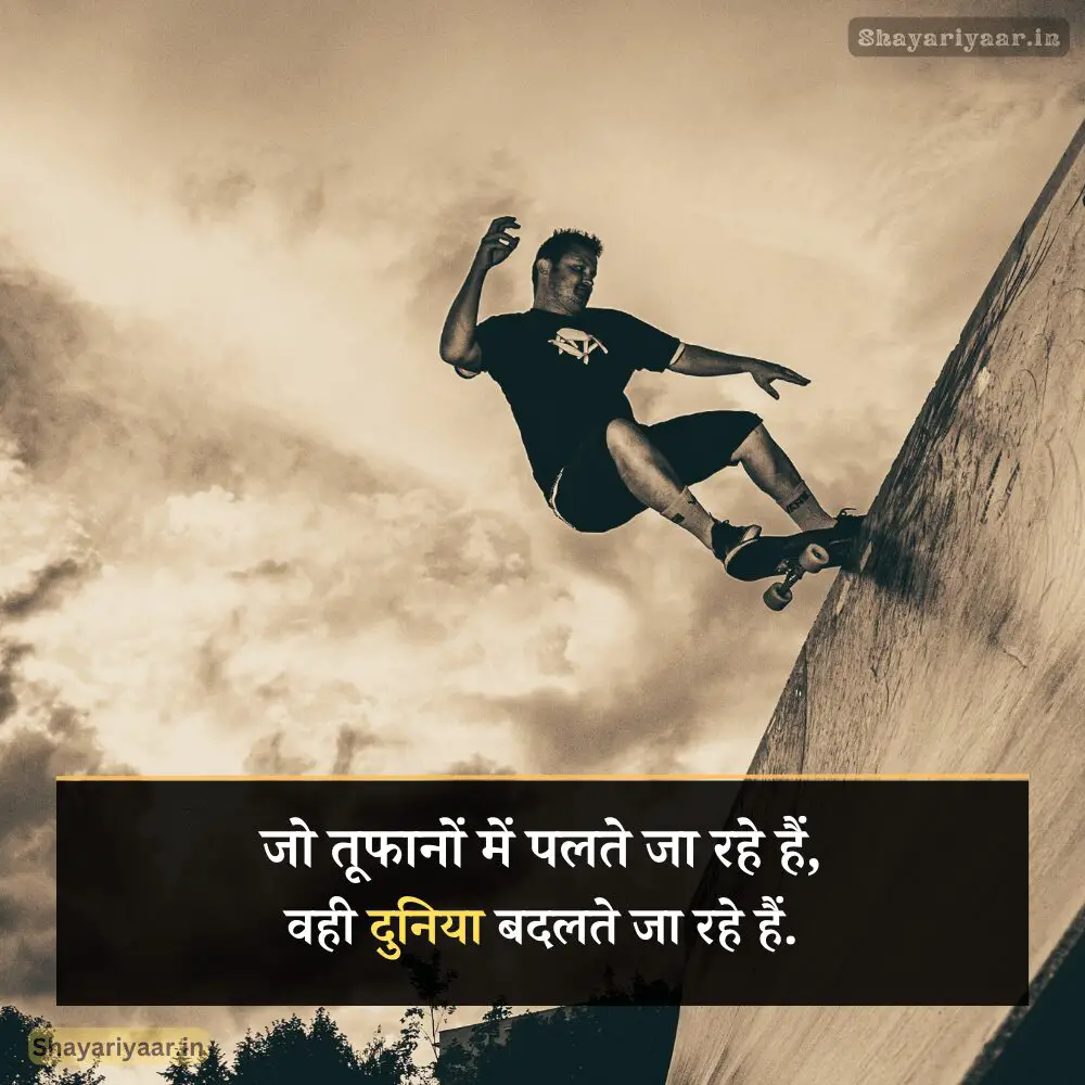 Best Motivational Shayari