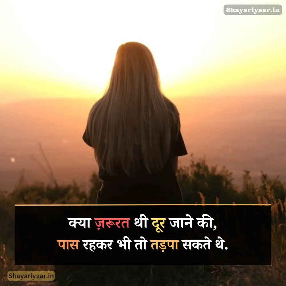 Best Sad Shayari For Girls Hindi