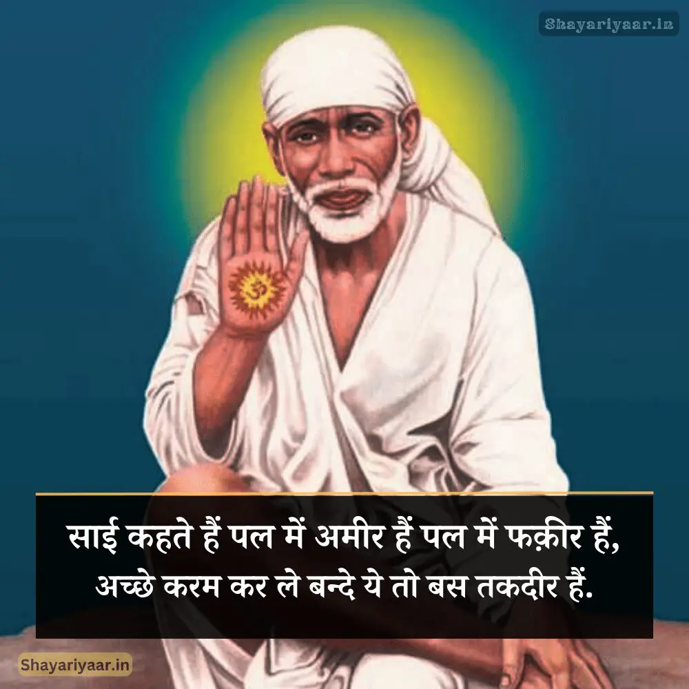 Best Sai Baba Status In Hindi image