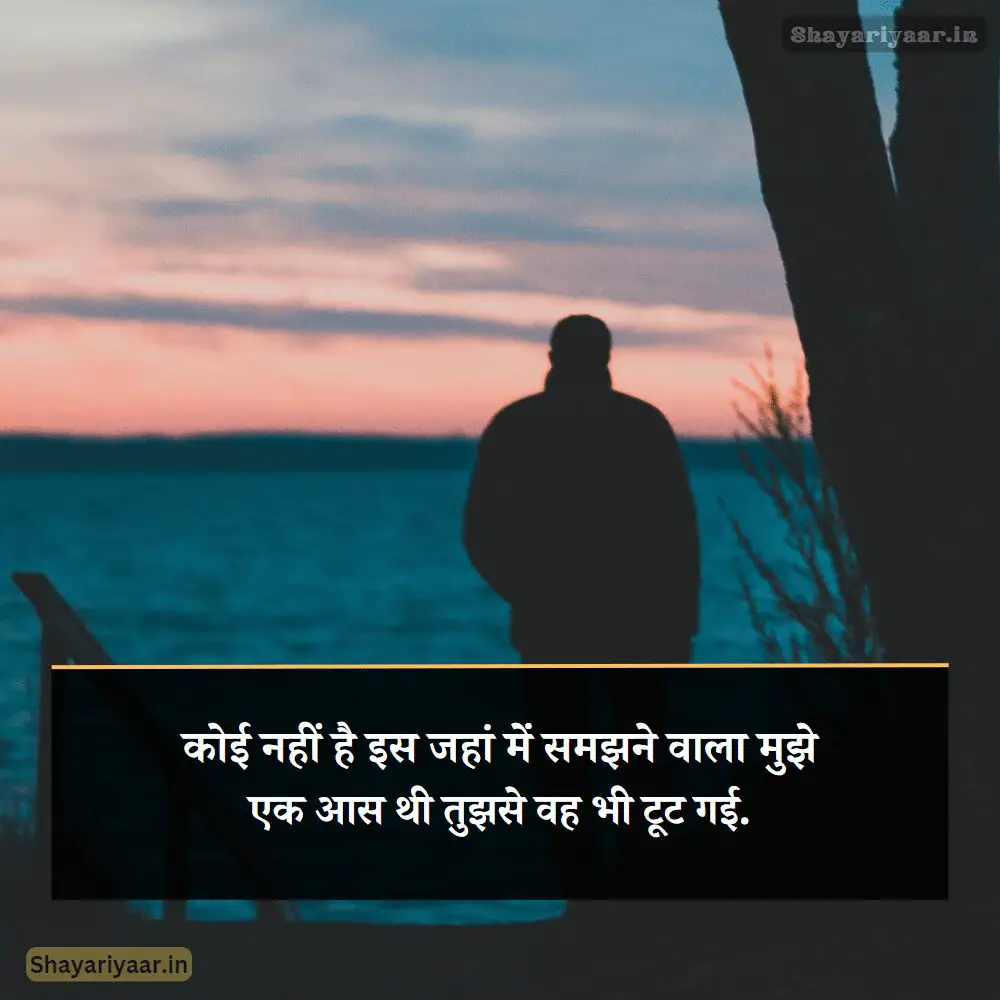 Breakup Shayari, Breakup sad shayari image,