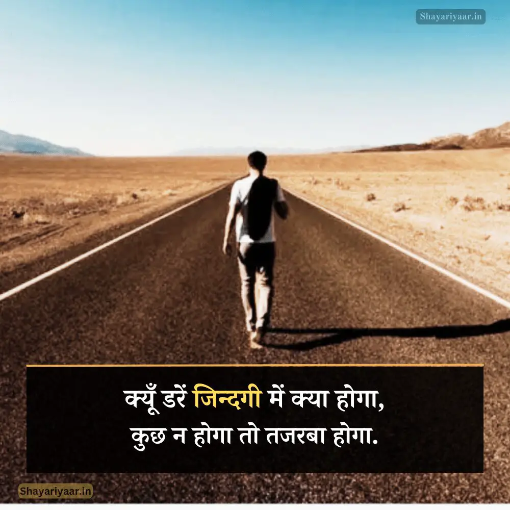 Success Motivational Shayari