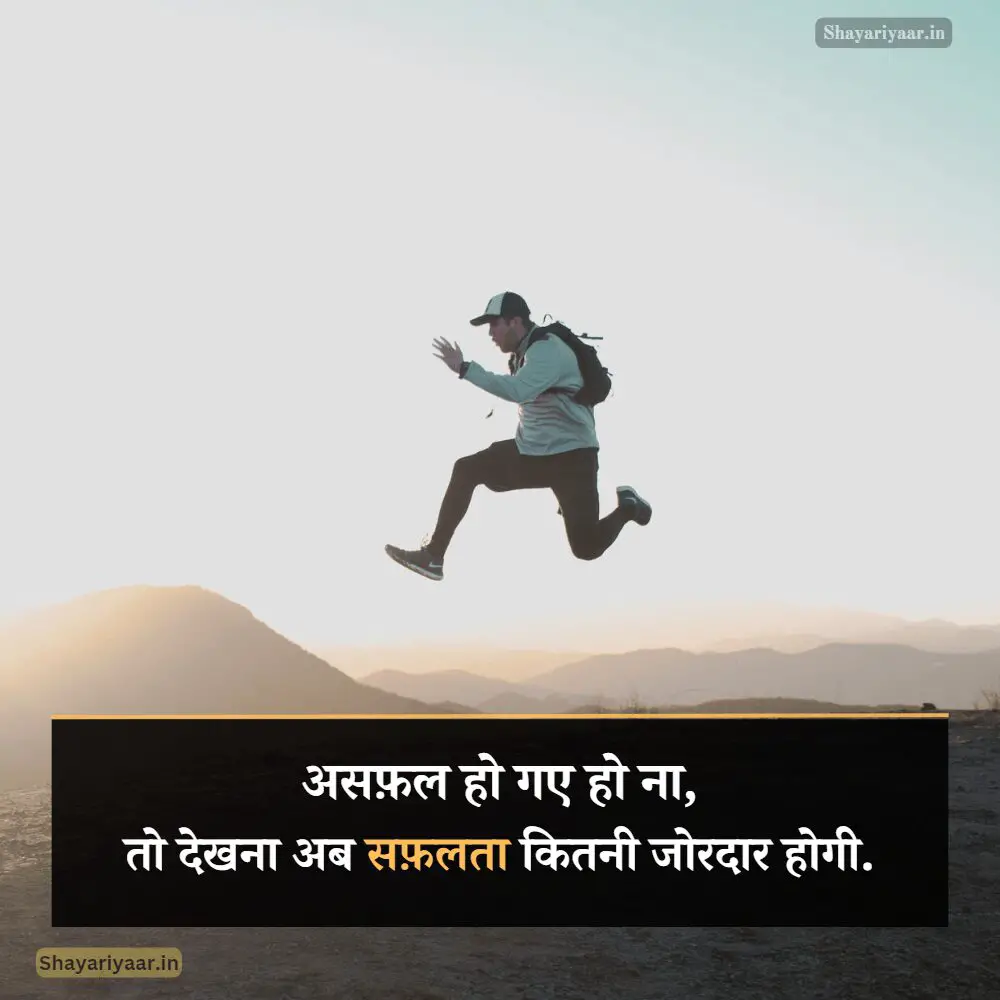 Motivational Shayari For Students
