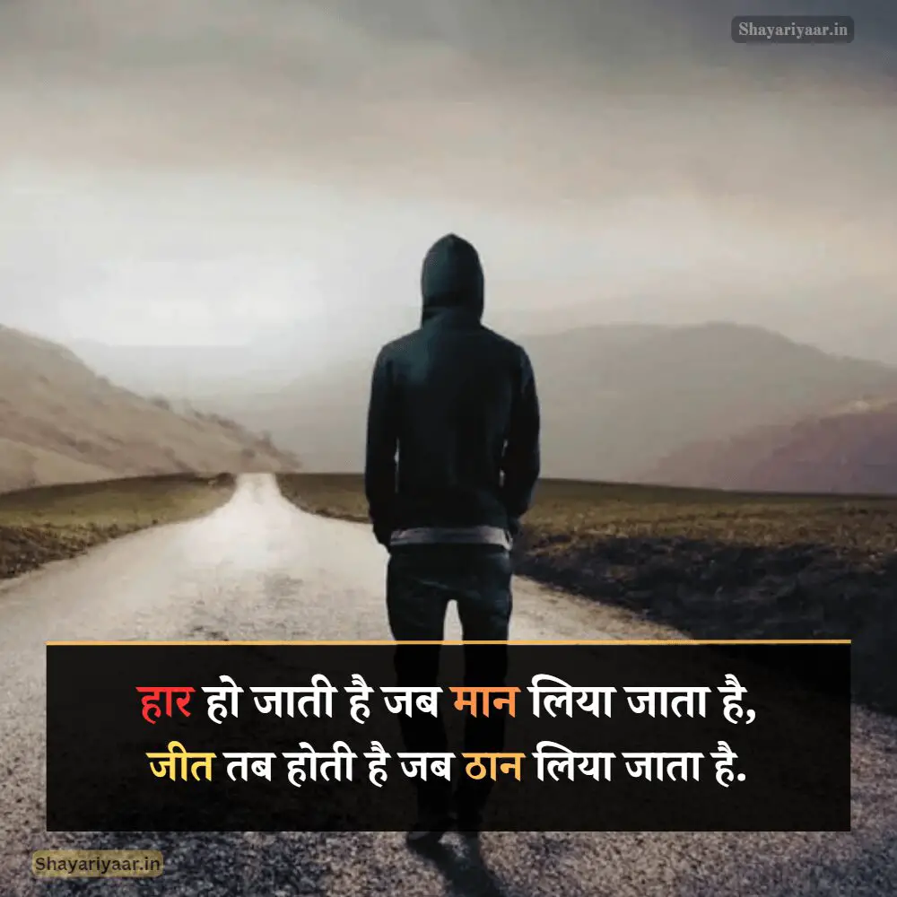 जबरदस्त मोटिवेशनल शायरी