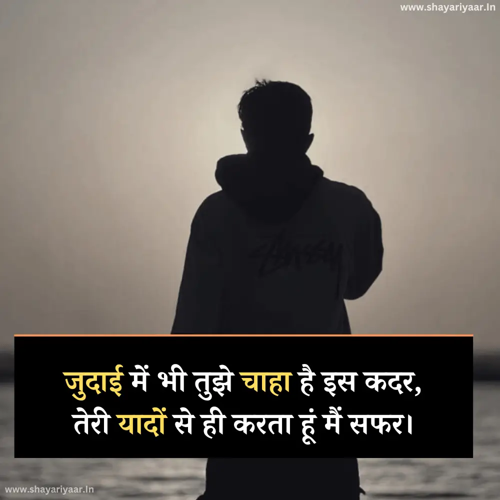 Judai Yaad Shayari