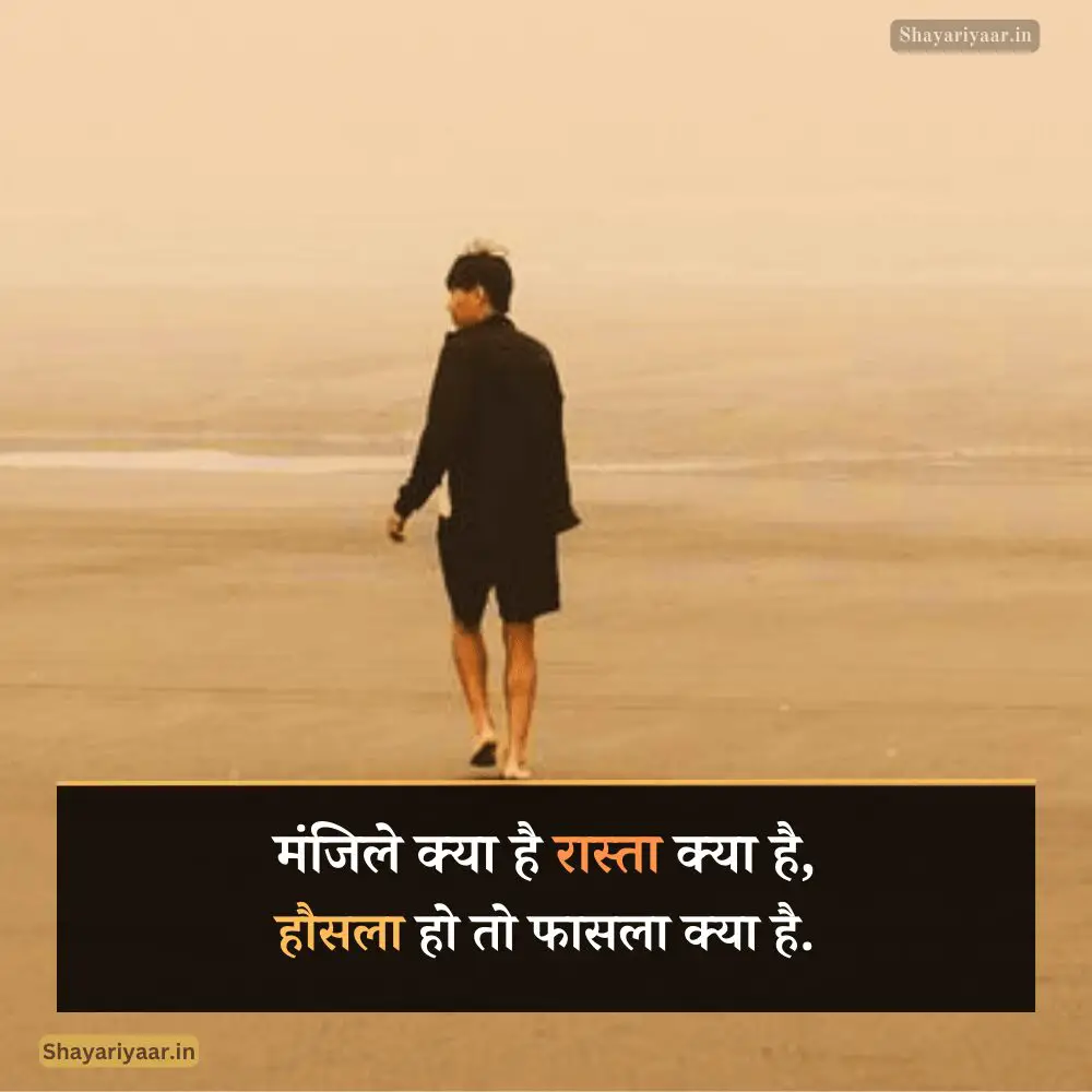 Motivational Shayari Hindi image