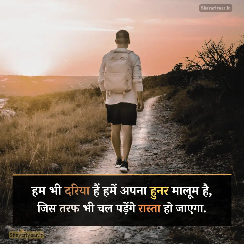 जबरदस्त मोटिवेशनल शायरी