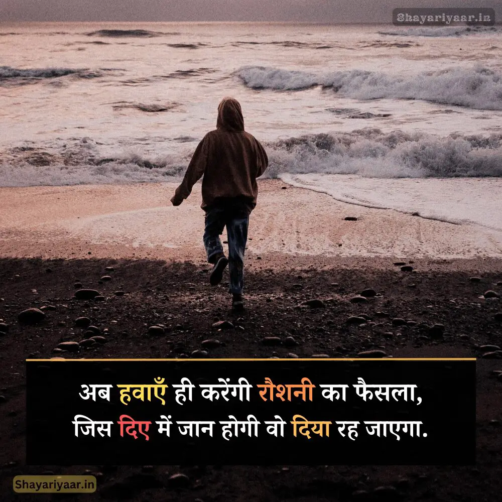 Best Motivational Shayari