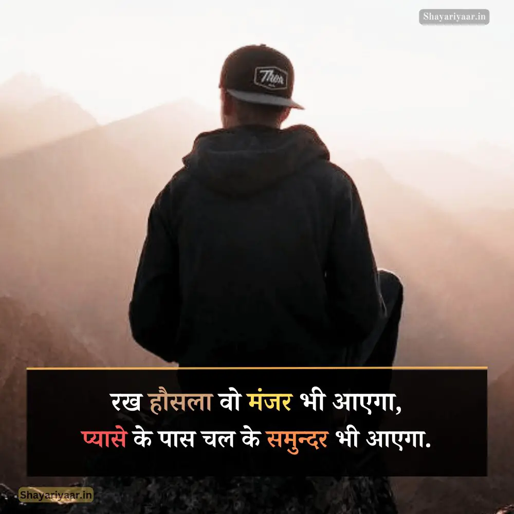 motivational shayari sad