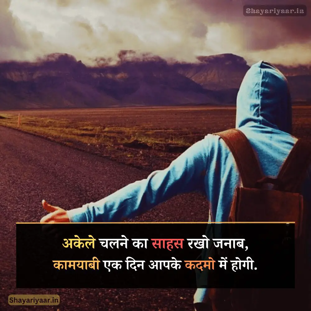 Success Motivational Shayari