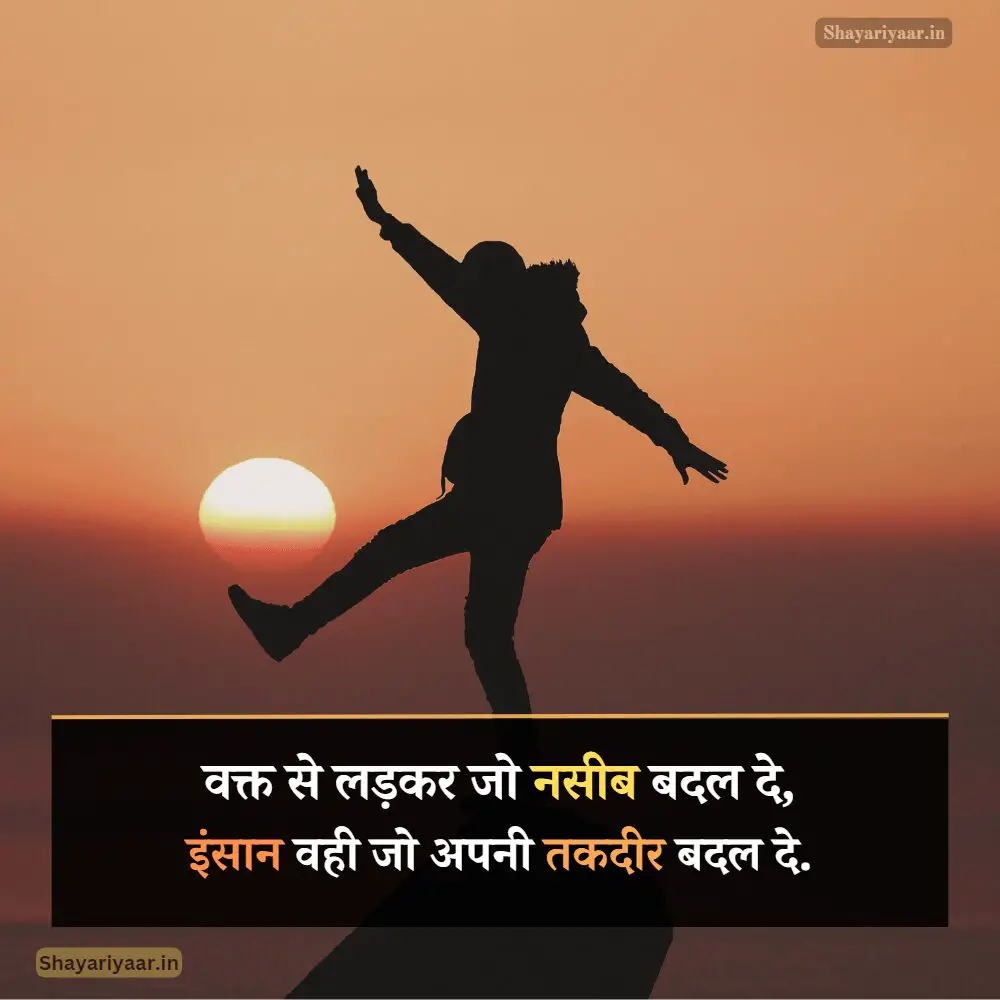 Motivational shayari 2 lines