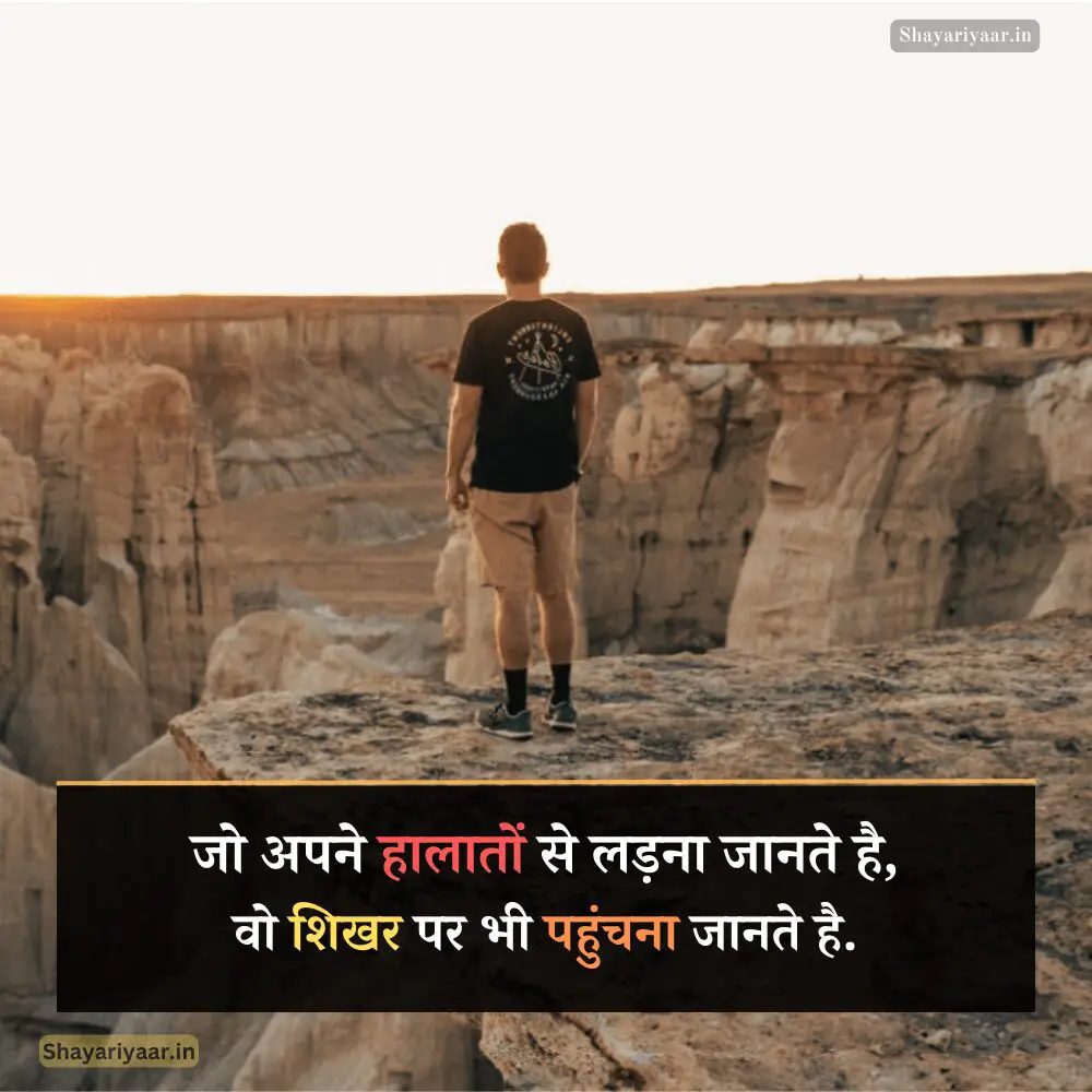 Motivational shayari for students Image, मेहनत मोटिवेशनल शायरी.