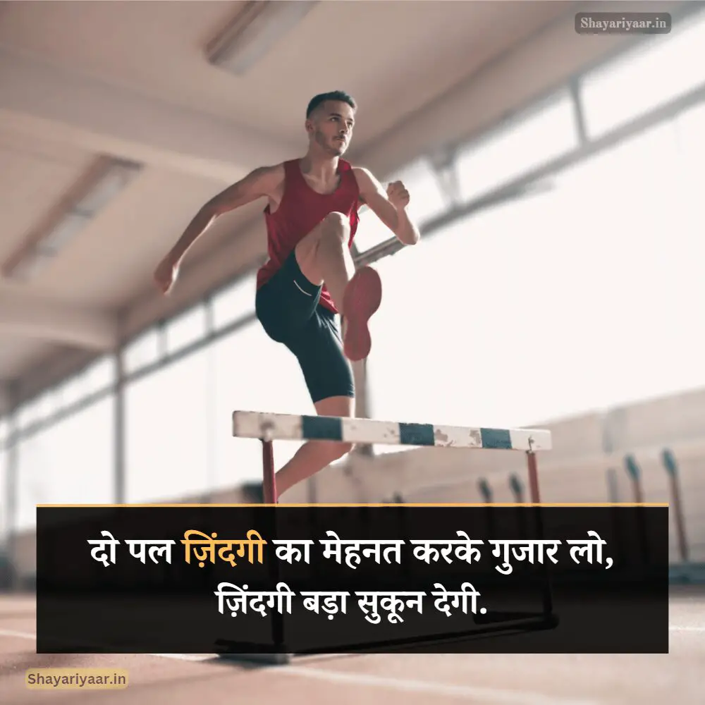 Motivational Shayari For Students