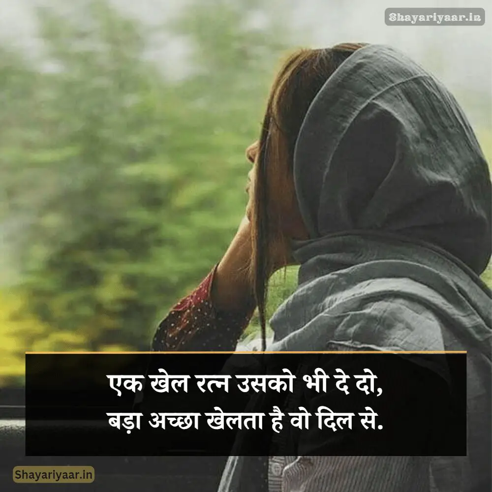 NEW Sad Shayari For Girls In Hindi IMAGE