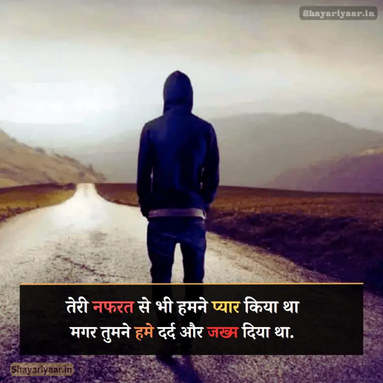 Nafrat Shayari Images
