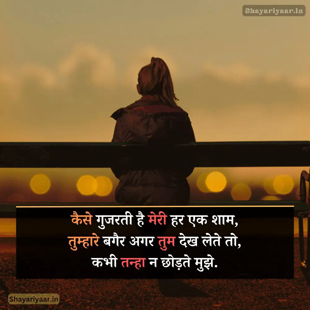 Sad Alone shayari in hindi