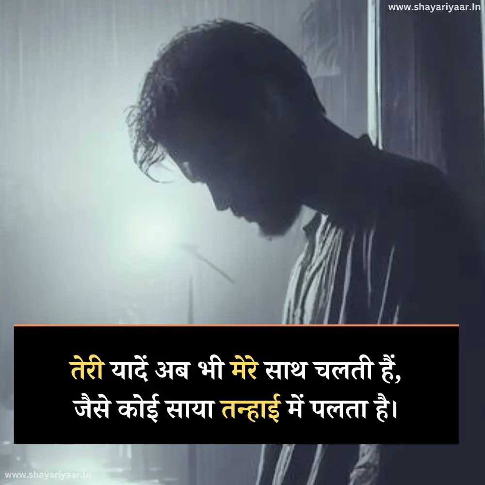 Sad Yaad Shayari