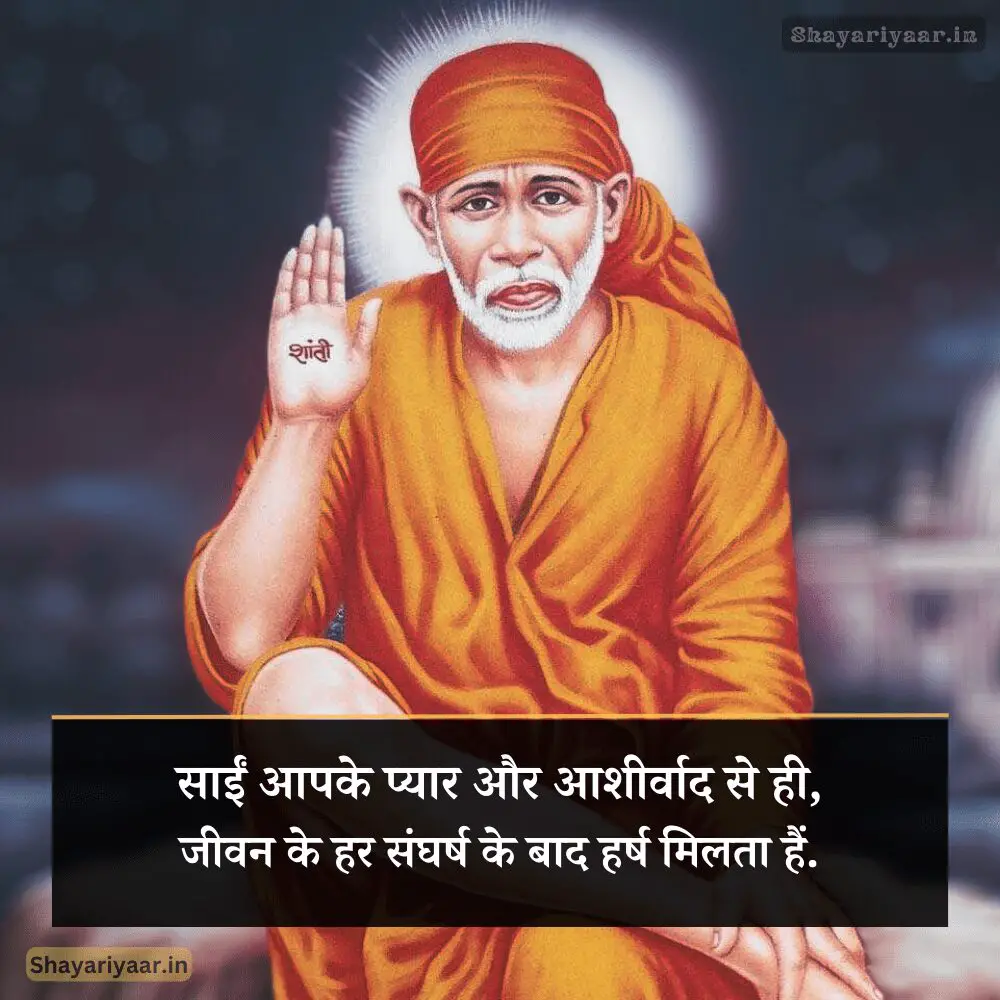 Sai Baba Status Photo Hindi