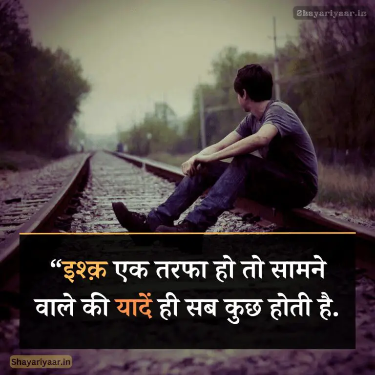 One Side Love Shayari Image