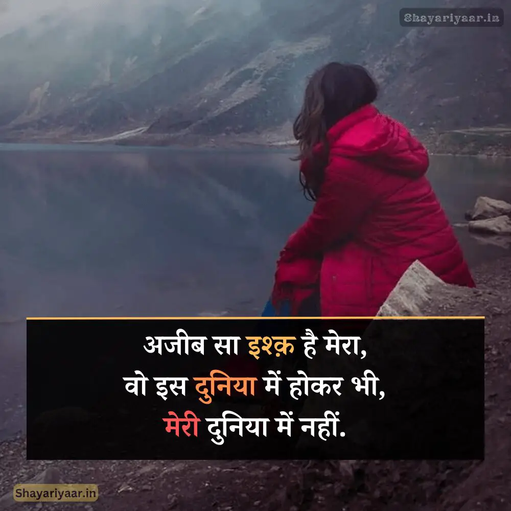 One Side Love Shayari in Hindi photo, one side love shayari girl,