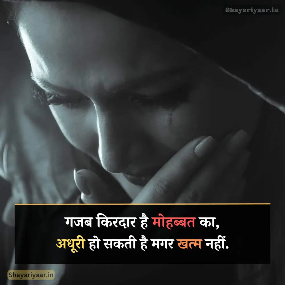 Very Sad Shayari for Girls image