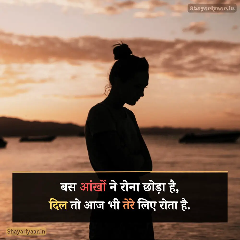 Very Sad Shayari for Girls, heart broken sad shayari for girl,