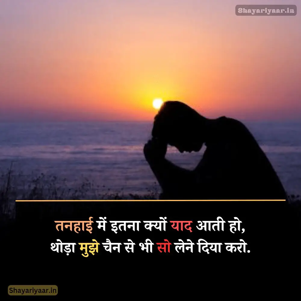 Yaad Shayari Image