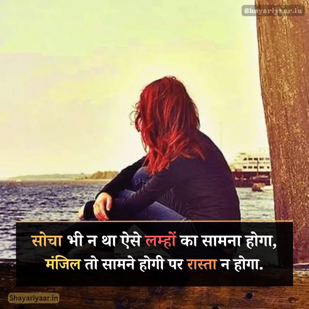 alone Sad Shayari for Girls image